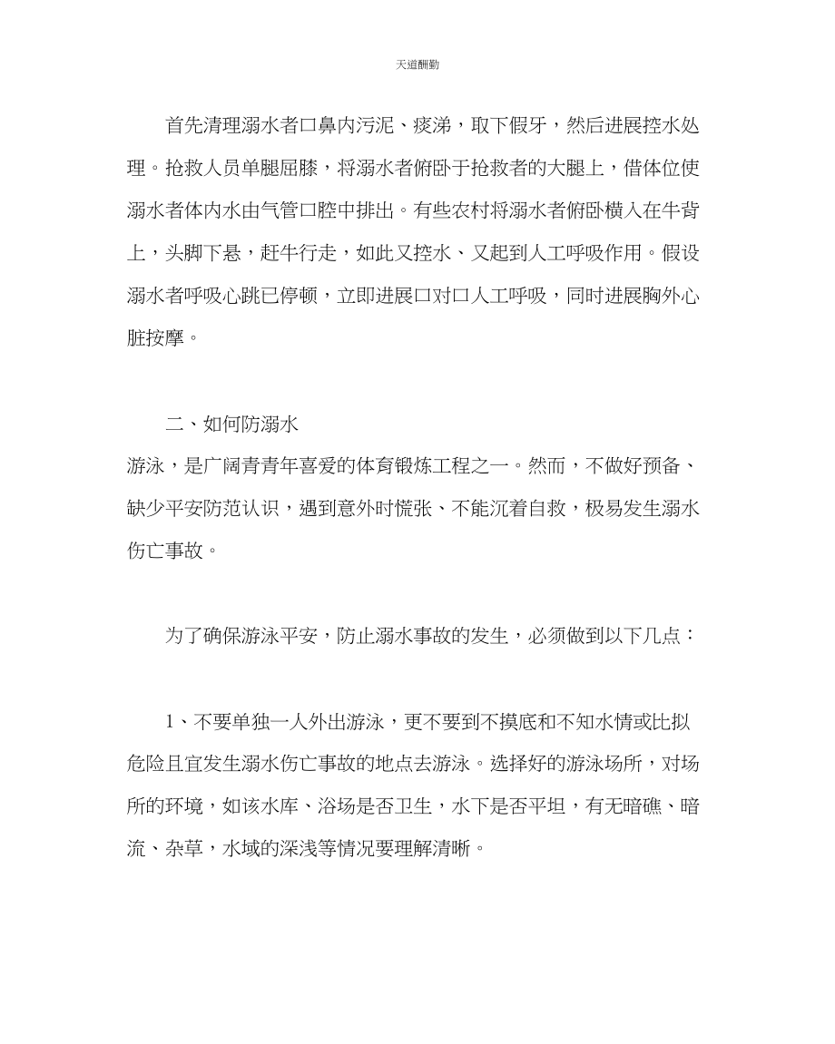 2023年政教处防溺水安全小知识.docx_第3页