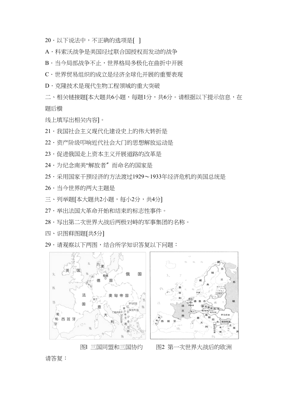 2023年辽宁省朝阳市中考试卷初中历史.docx_第3页