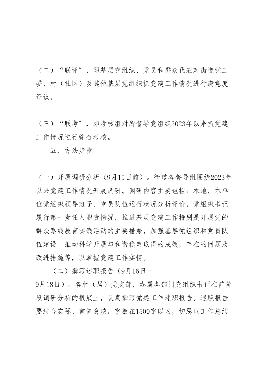 2023年基层党组织联述联评联考活动方案.doc_第2页