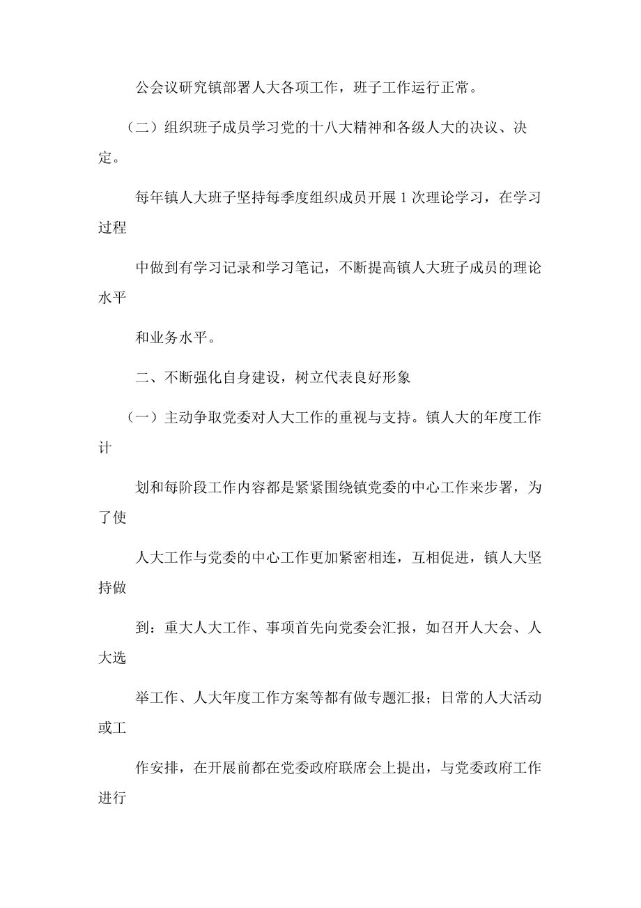 2023年乡镇人大五年工作总结.docx_第2页