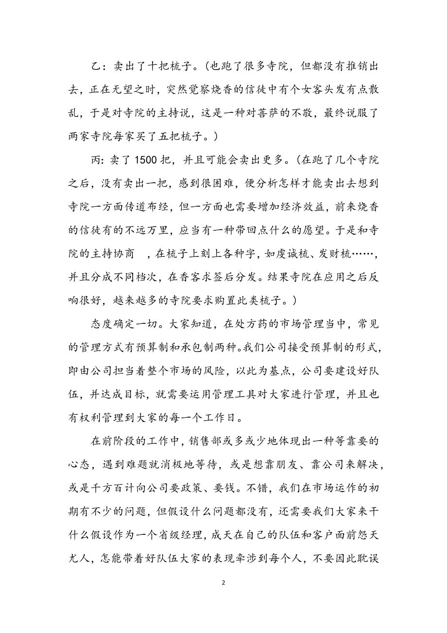 2023年营销总监述职述廉.docx_第2页