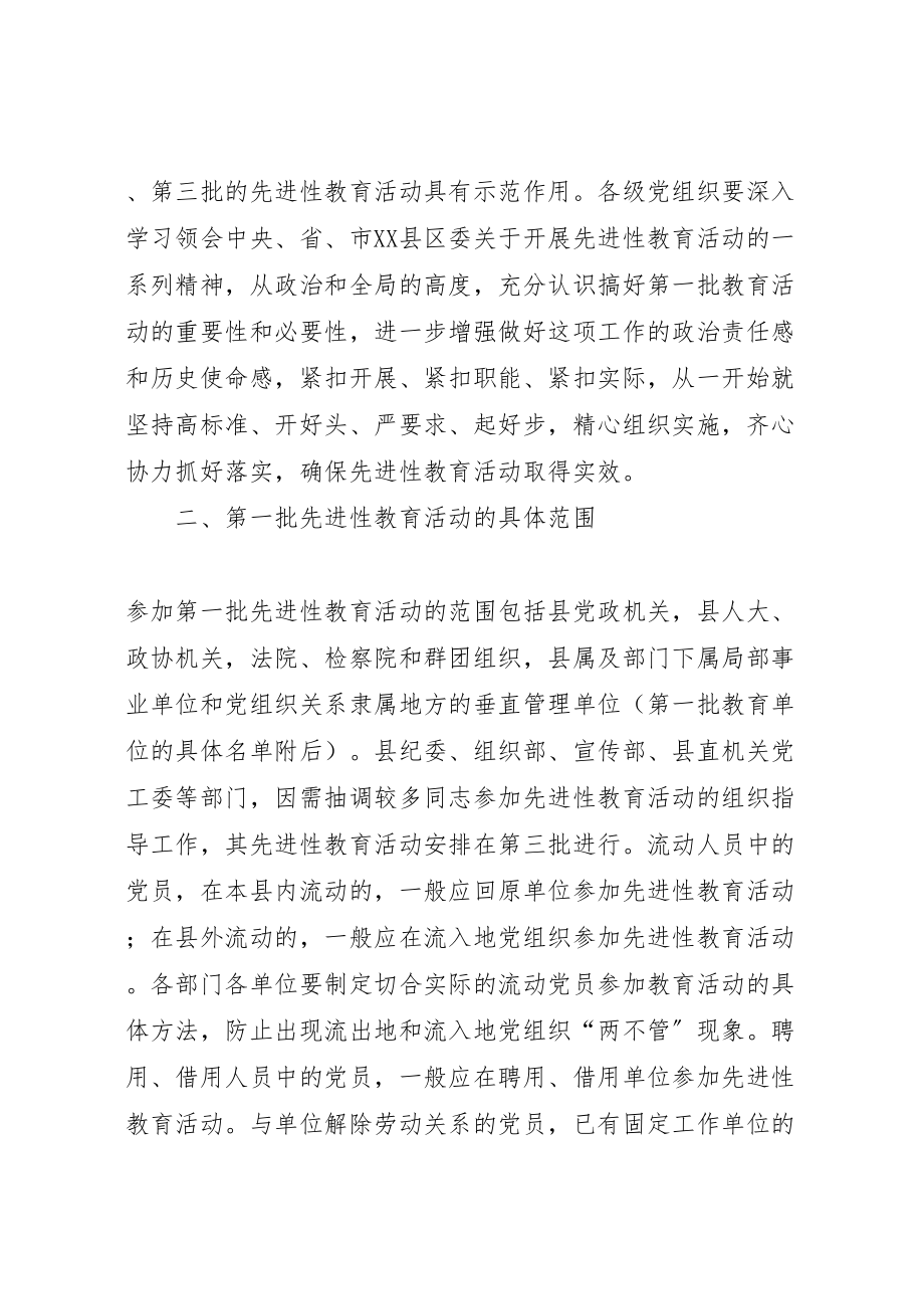 2023年县保先教育活动实施方案2.doc_第2页