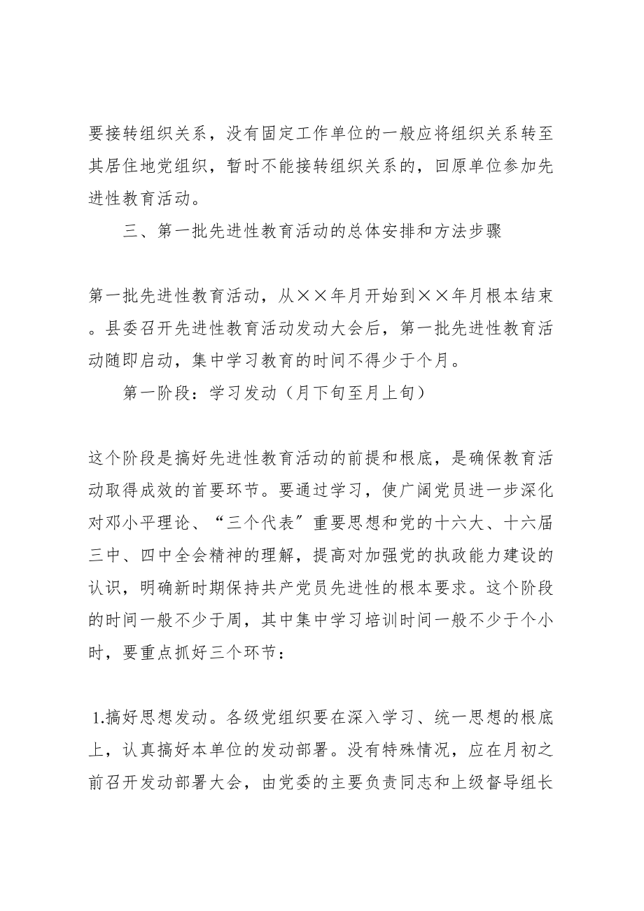 2023年县保先教育活动实施方案2.doc_第3页