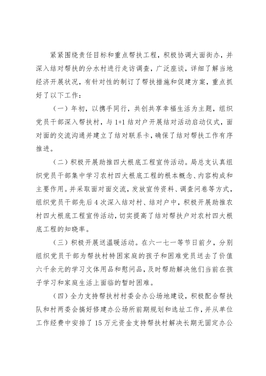 2023年党员结对帮扶措施.docx_第2页