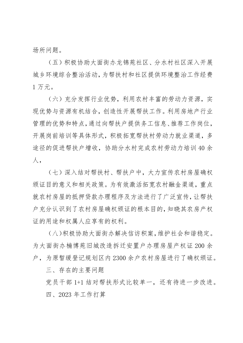 2023年党员结对帮扶措施.docx_第3页