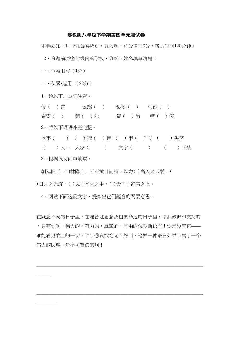 2023年鄂教版八年级下语文第四单元测试题.docx_第1页