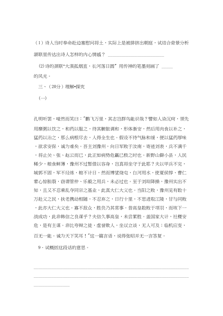 2023年鄂教版八年级下语文第四单元测试题.docx_第3页