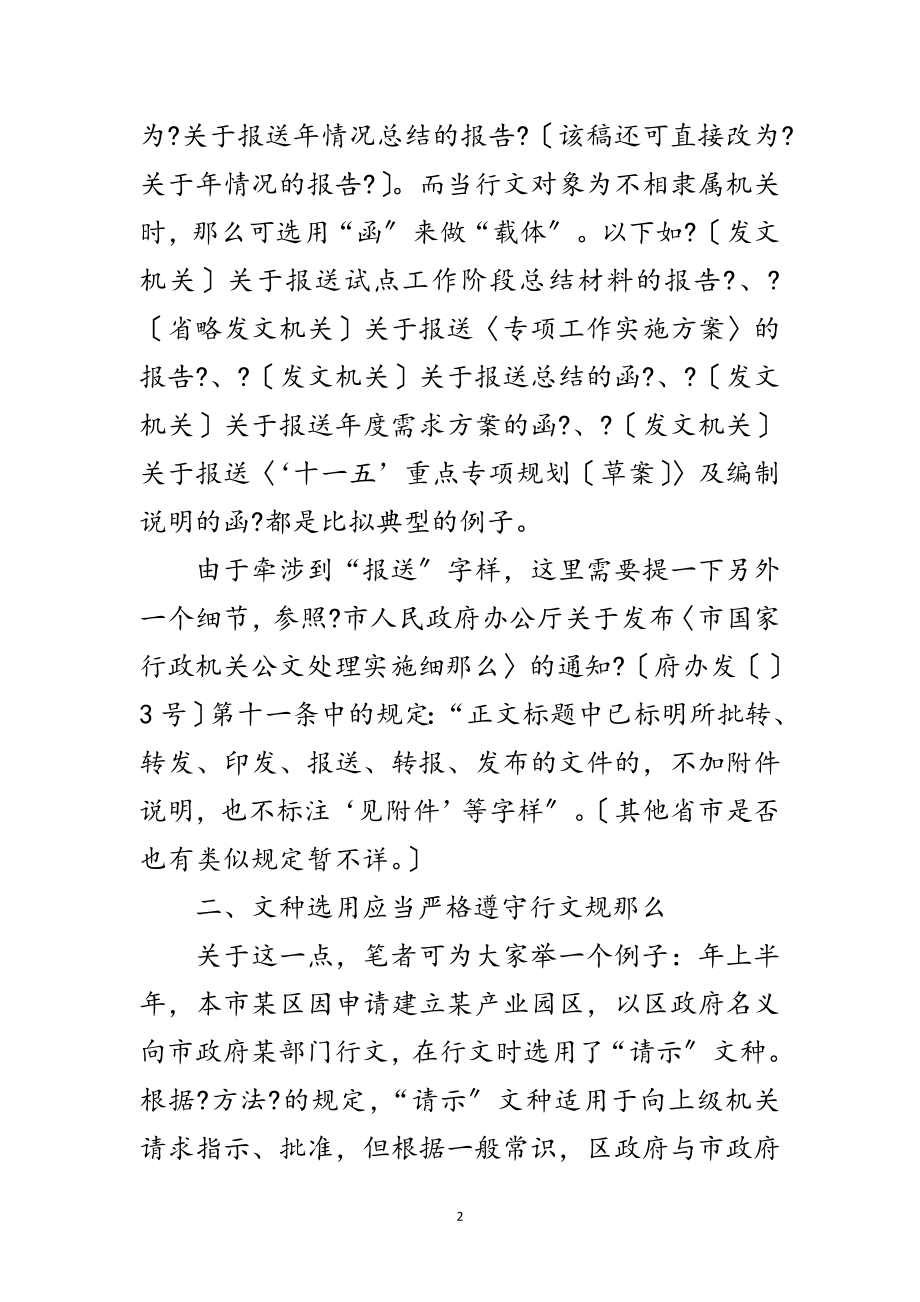 2023年选用公文文种技巧参考范文.doc_第2页