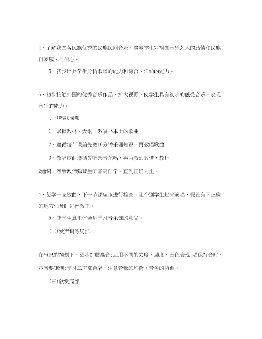 2023年初中教师音乐教学工作计划.docx_第2页