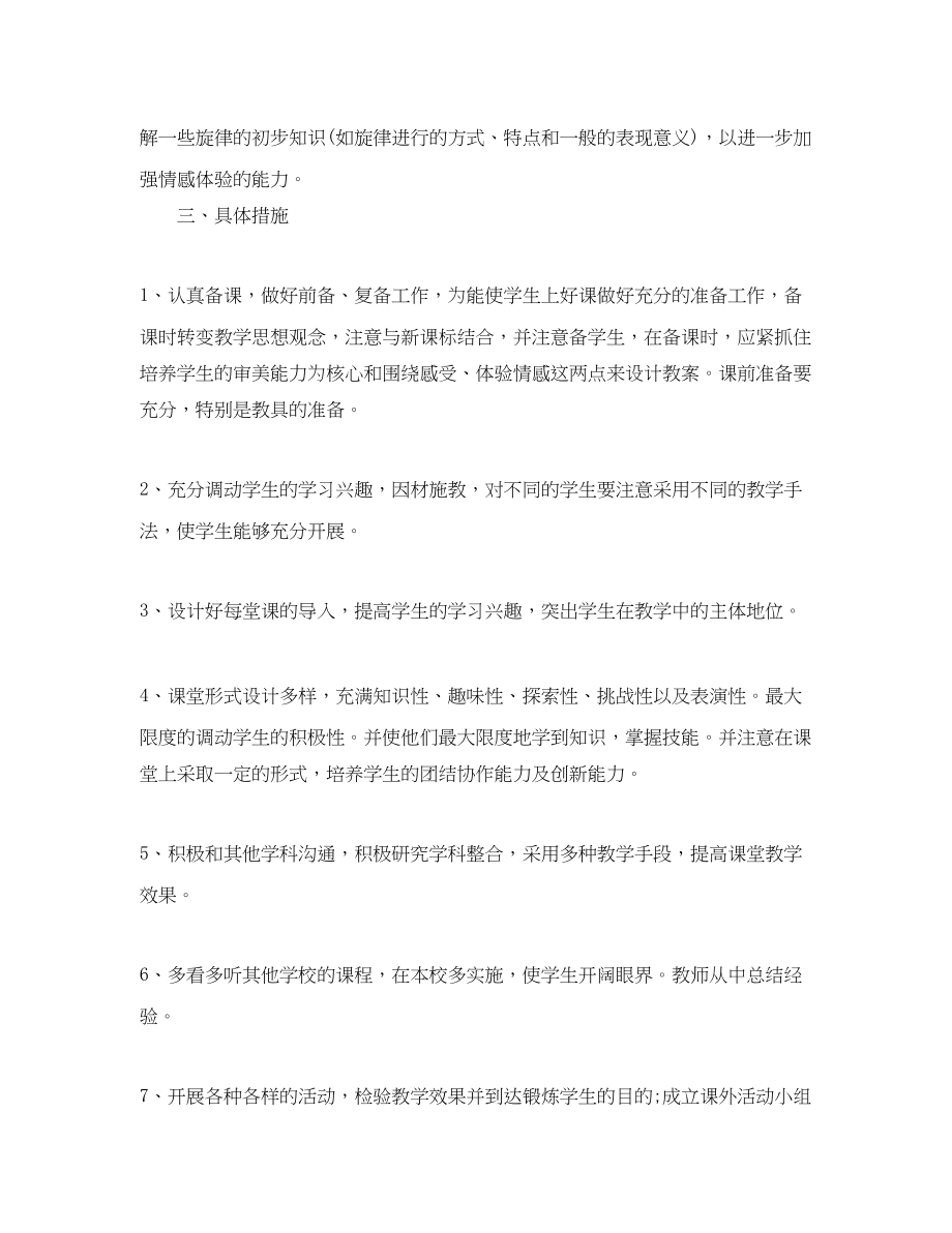 2023年初中教师音乐教学工作计划.docx_第3页