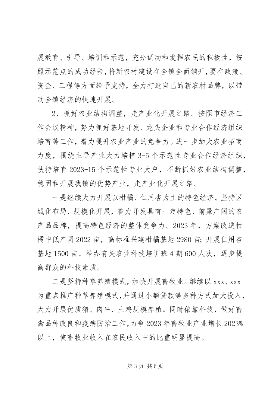 2023年在全镇经济工作年终总结会议上的致辞4.docx_第3页