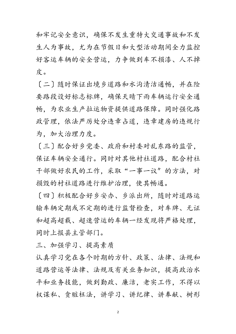 2023年年乡镇交通运输管理工作要点范文.doc_第2页