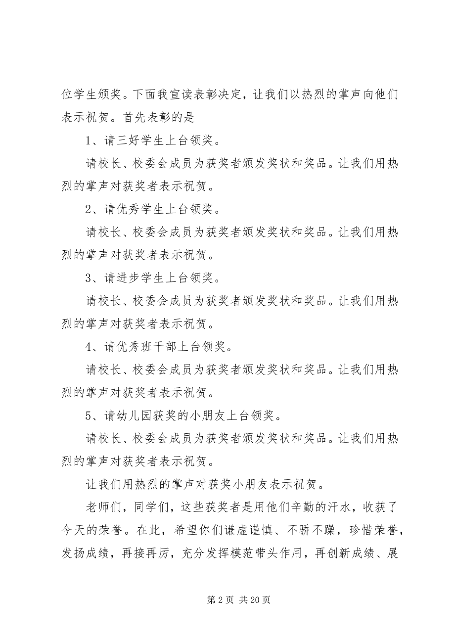 2023年搬阿訇开学典礼演讲词新编.docx_第2页