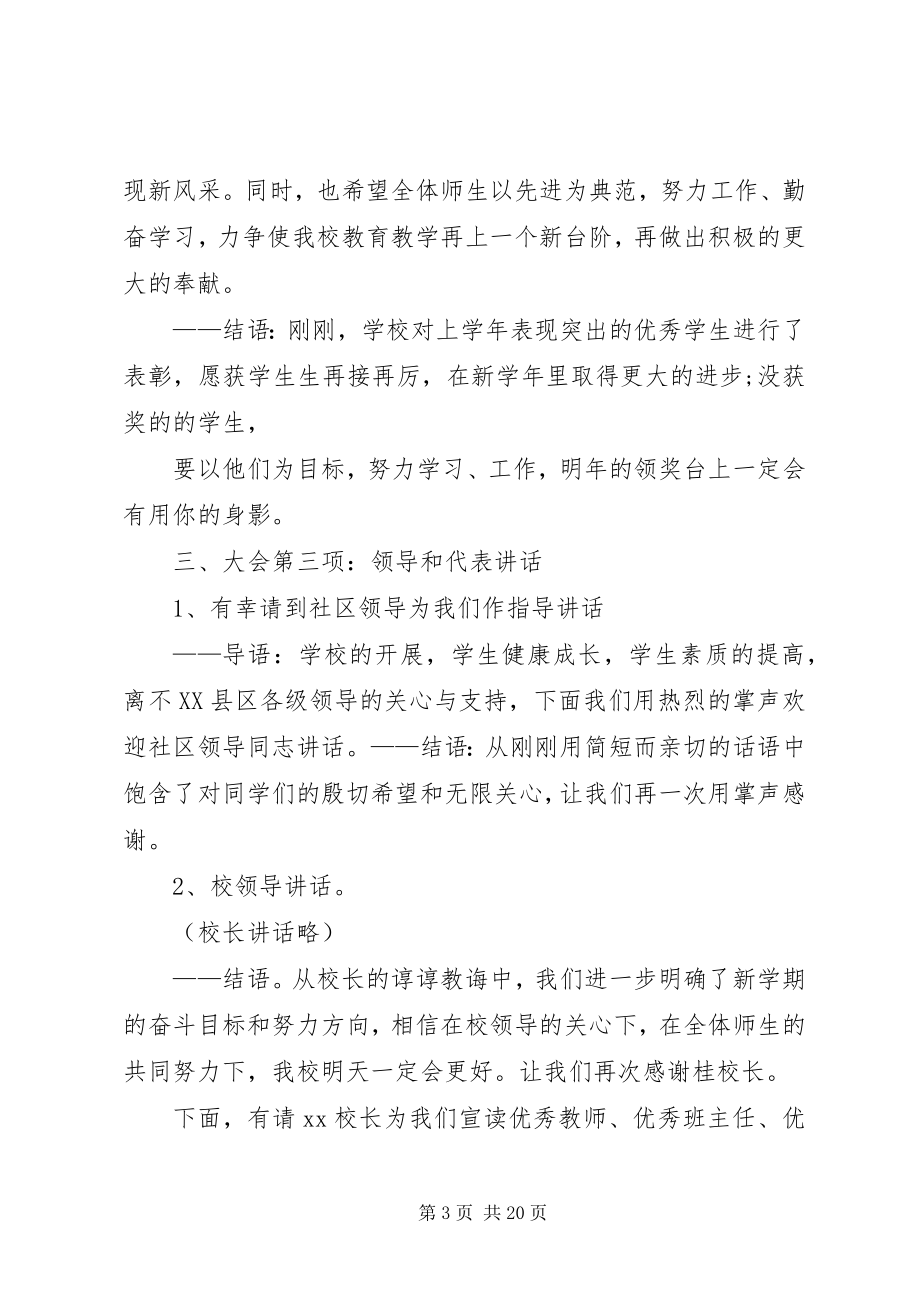 2023年搬阿訇开学典礼演讲词新编.docx_第3页