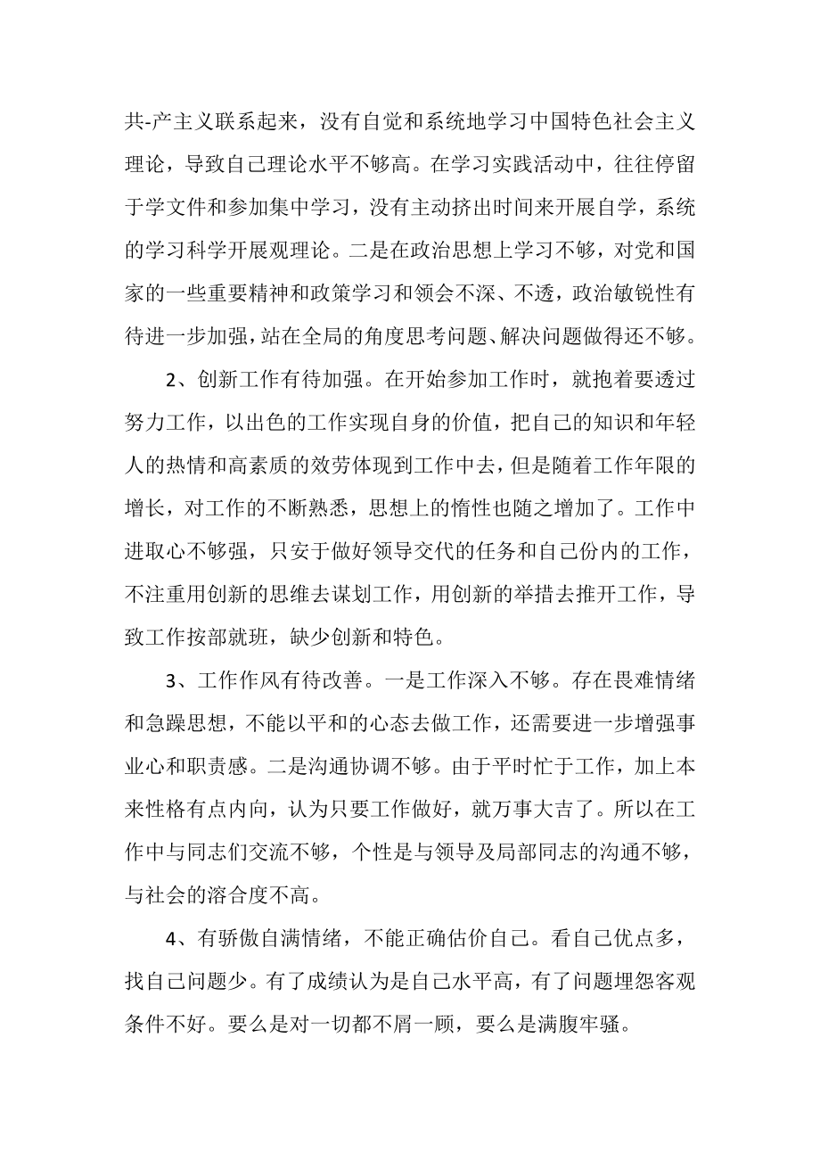 2023年教师组织生活会发言稿.doc_第2页