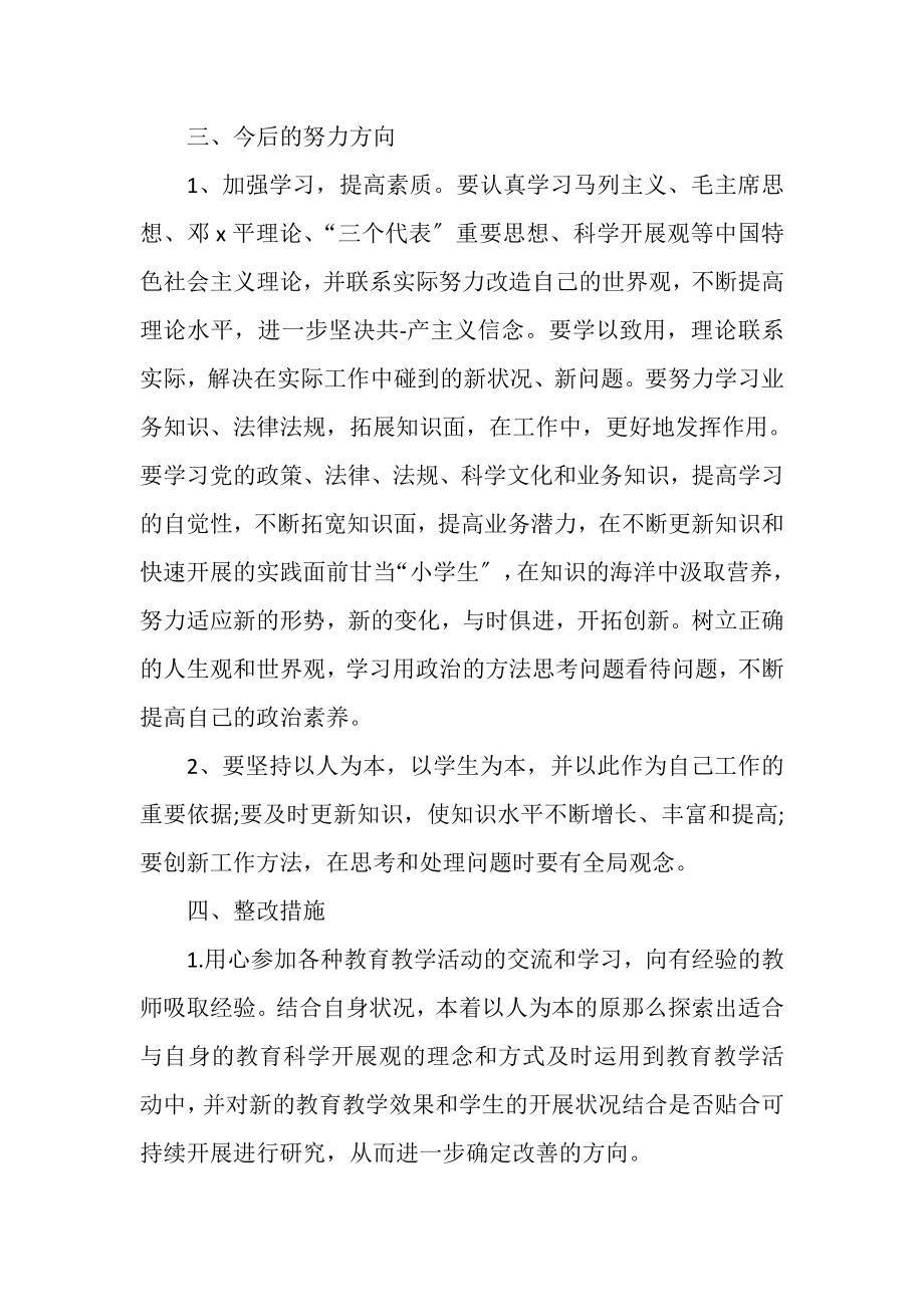 2023年教师组织生活会发言稿.doc_第3页