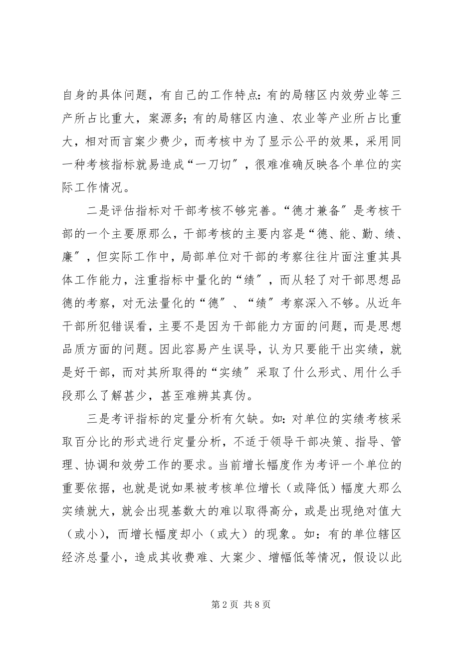 2023年对考核评估机制的若干思考.docx_第2页