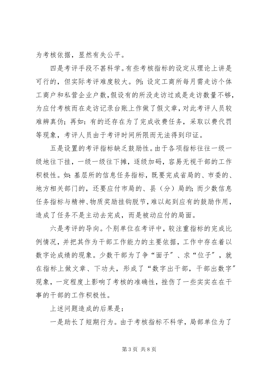 2023年对考核评估机制的若干思考.docx_第3页