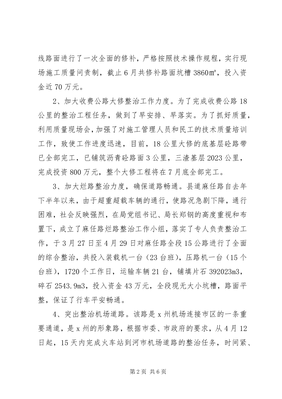 2023年公路养护年活动半年工作总结.docx_第2页