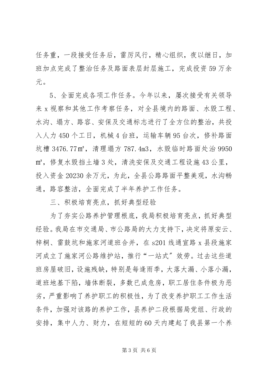 2023年公路养护年活动半年工作总结.docx_第3页