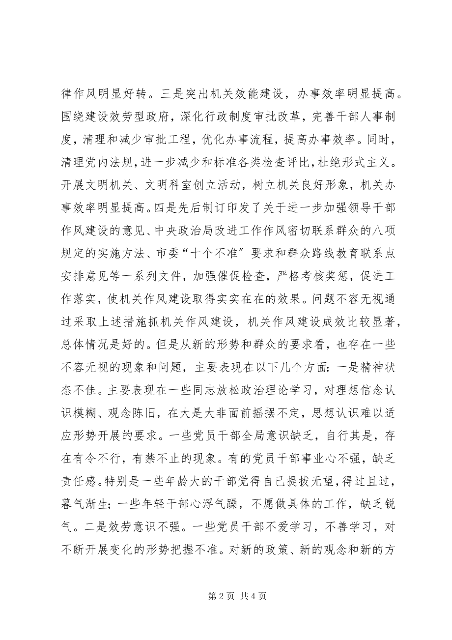 2023年聚焦四风问题加强机关作风建设.docx_第2页