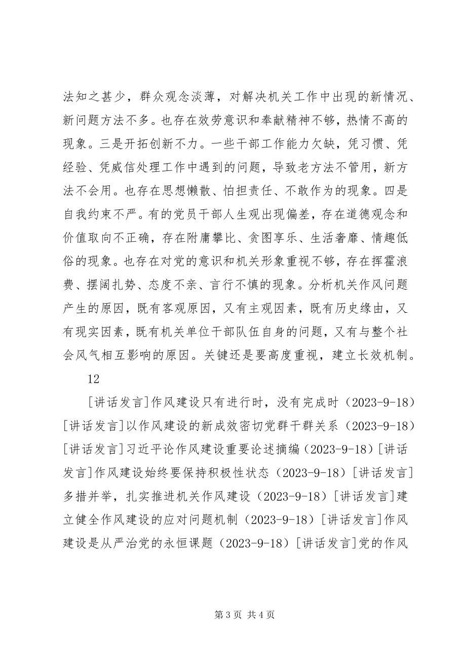 2023年聚焦四风问题加强机关作风建设.docx_第3页