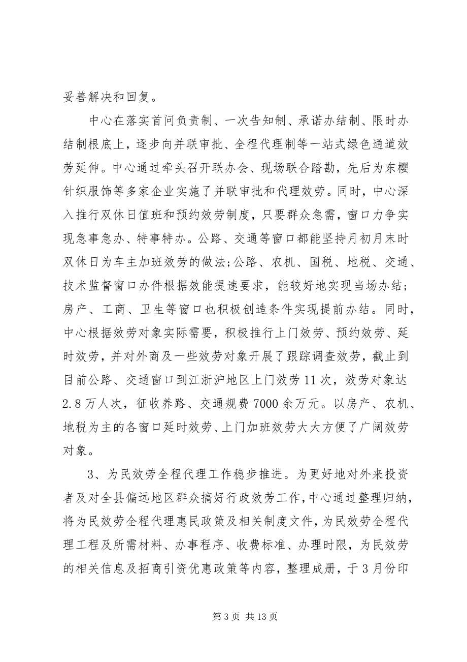 2023年行政服务中心总结.docx_第3页