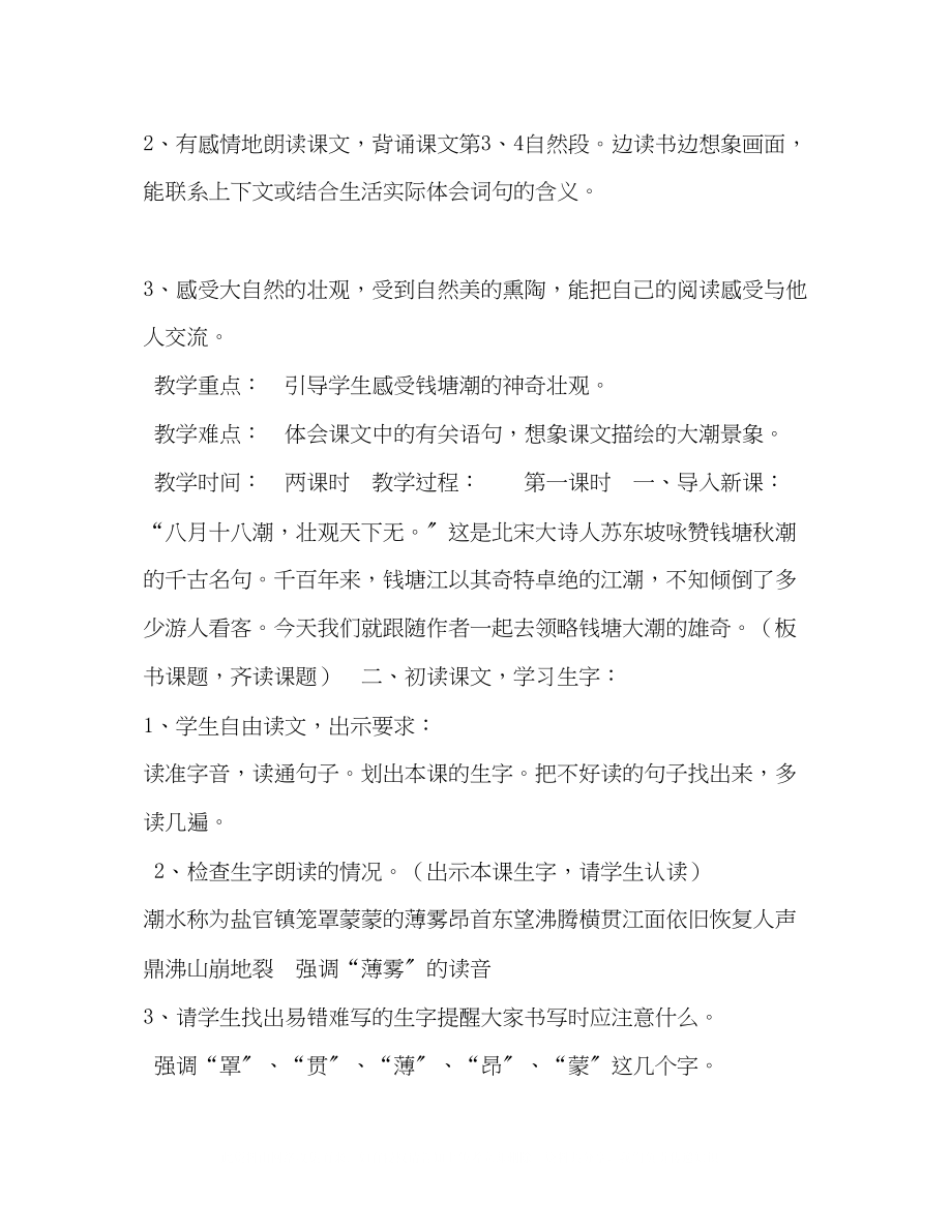 2023年部编四级上第一单元教学设计语文第一单元教学设计.docx_第2页