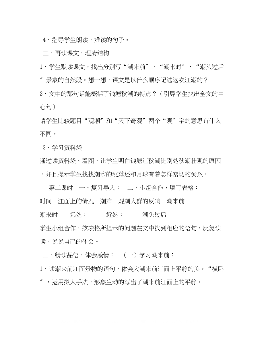 2023年部编四级上第一单元教学设计语文第一单元教学设计.docx_第3页