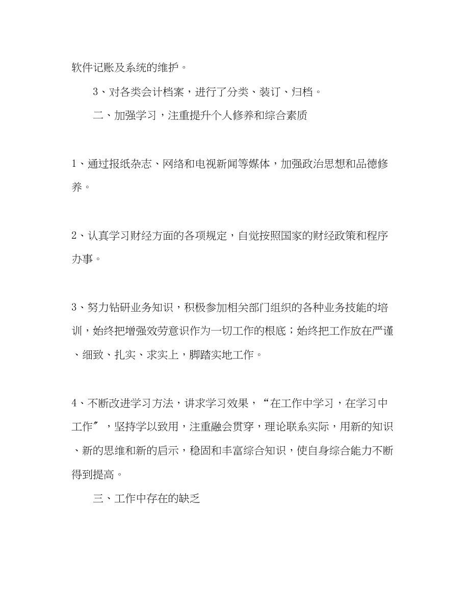 2023年会计工作总结与计划.docx_第2页