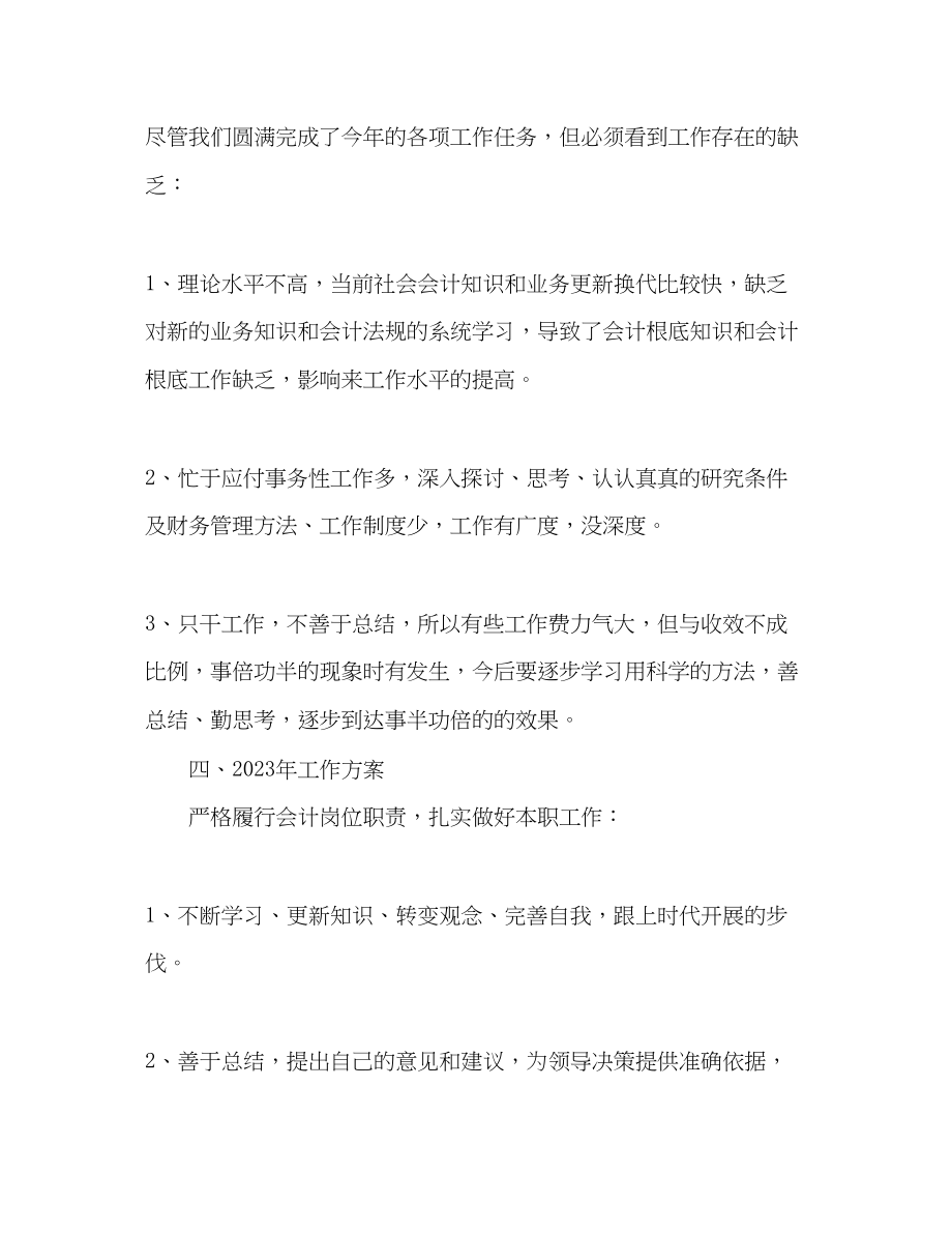 2023年会计工作总结与计划.docx_第3页