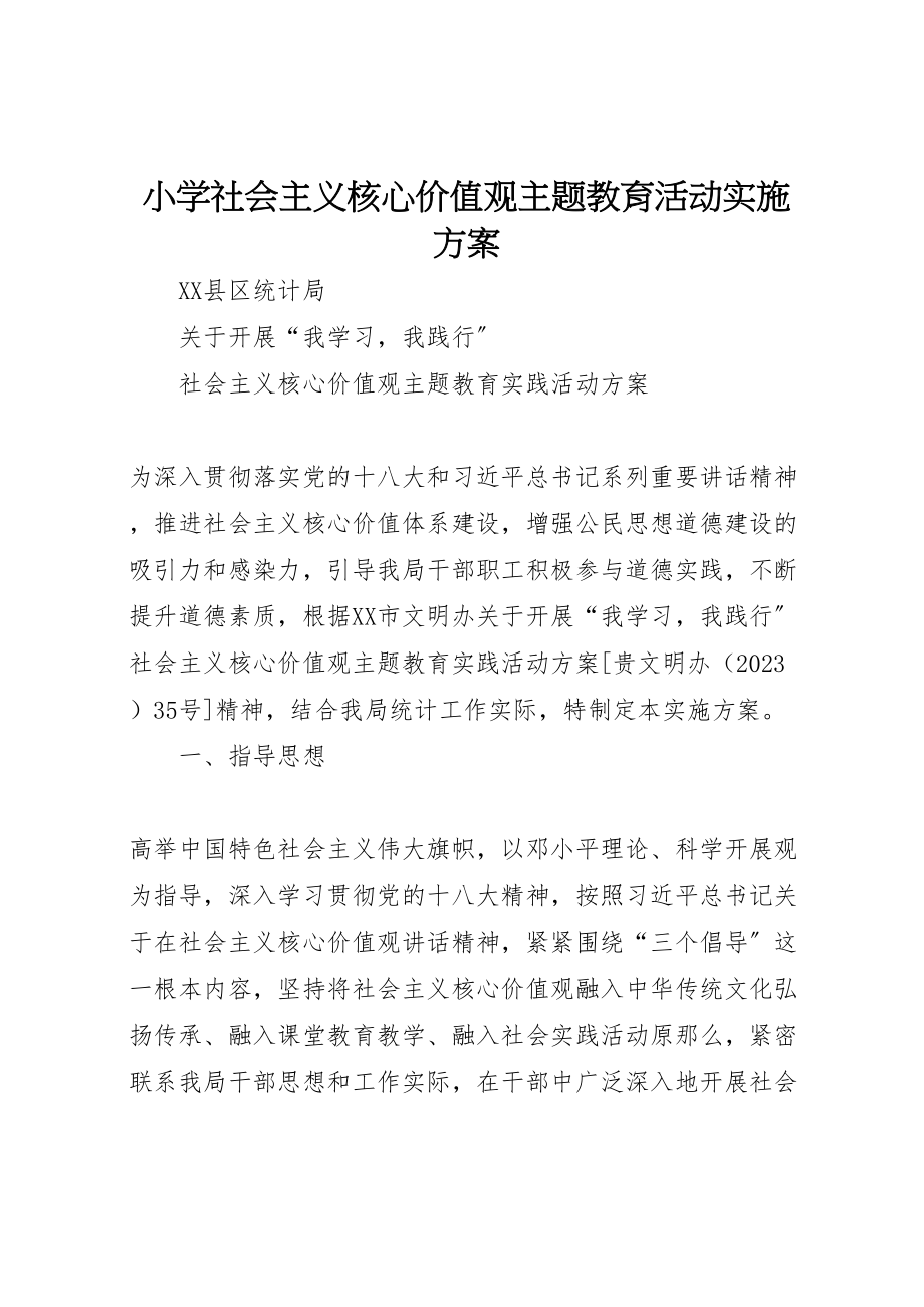 2023年小学社会主义核心价值观主题教育活动实施方案 3.doc_第1页