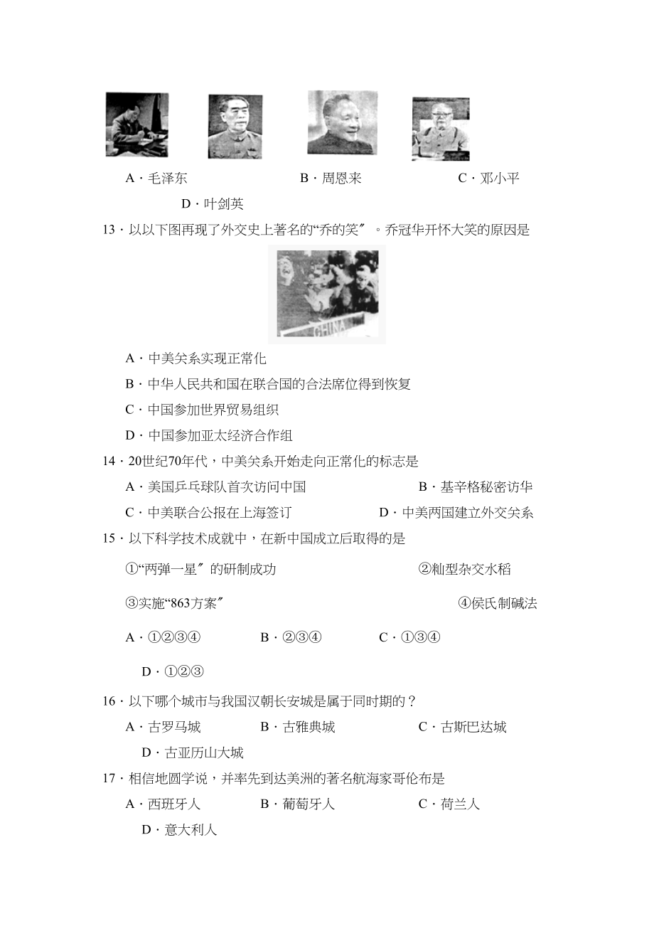 2023年广东省高中阶段学校招生模拟考试（三）初中历史.docx_第3页