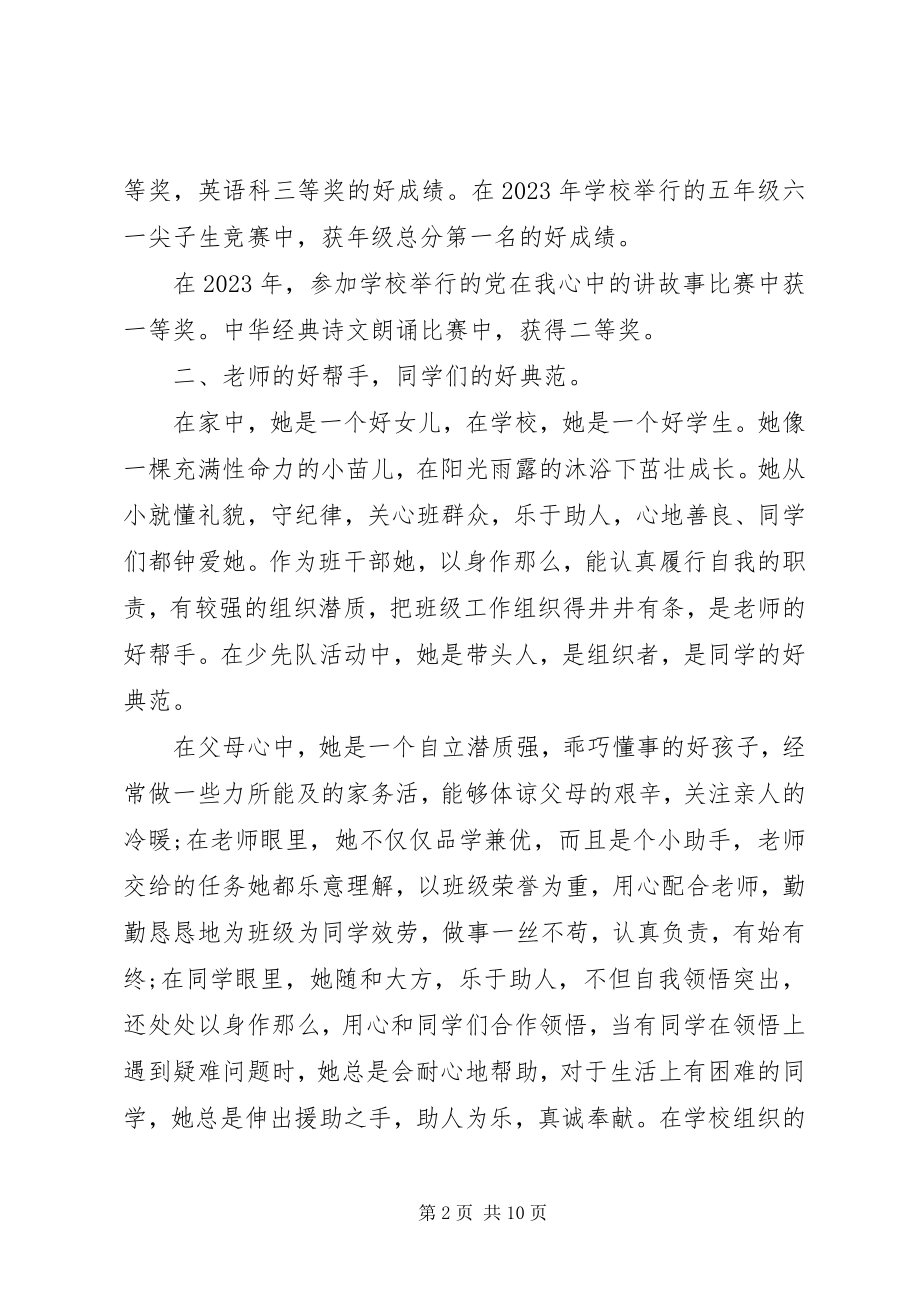 2023年少先队员事迹材料2.docx_第2页