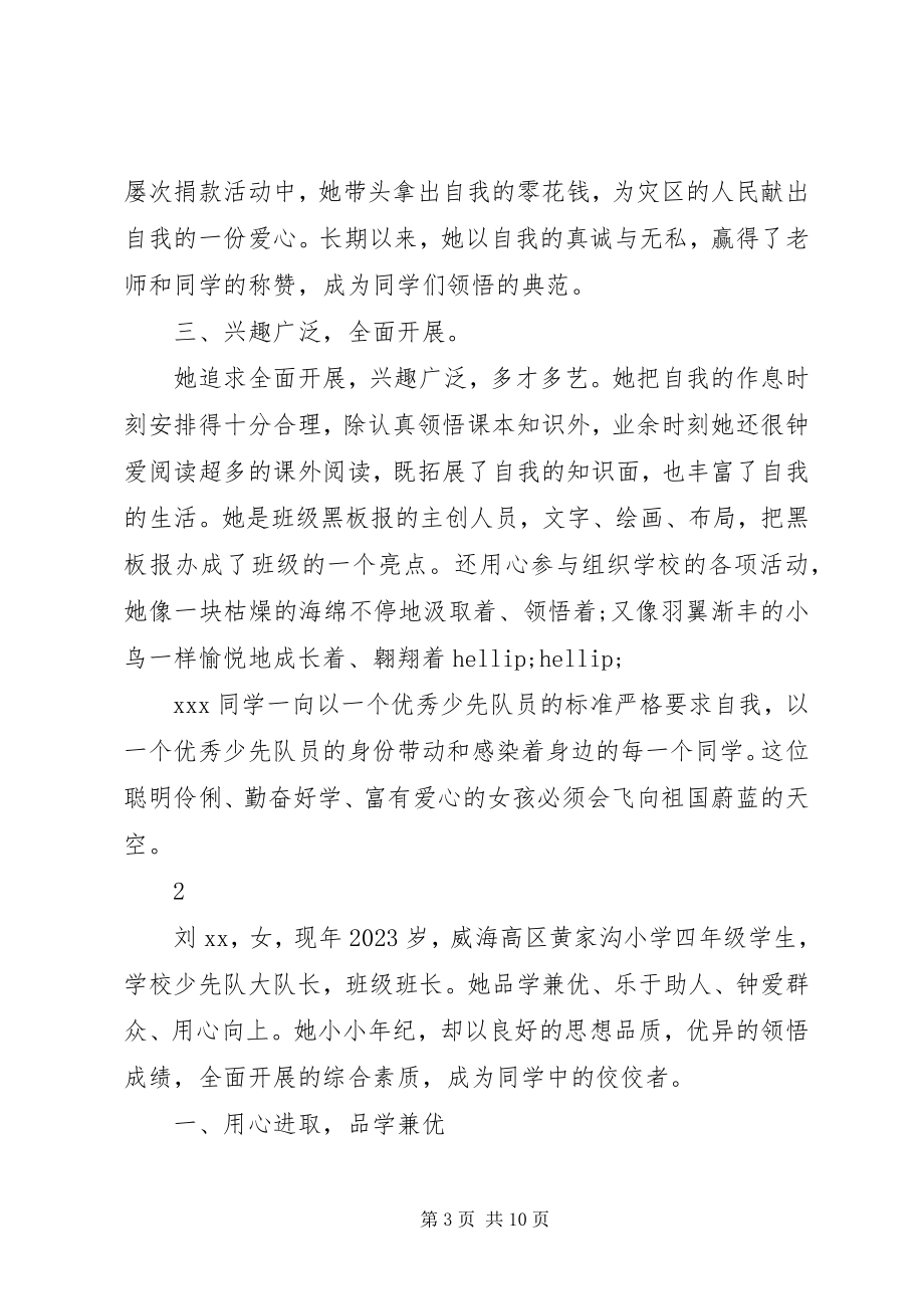 2023年少先队员事迹材料2.docx_第3页