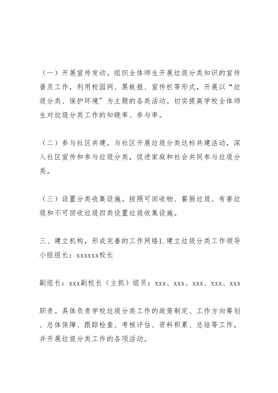 2023年垃圾分类实施方案 .doc_第2页