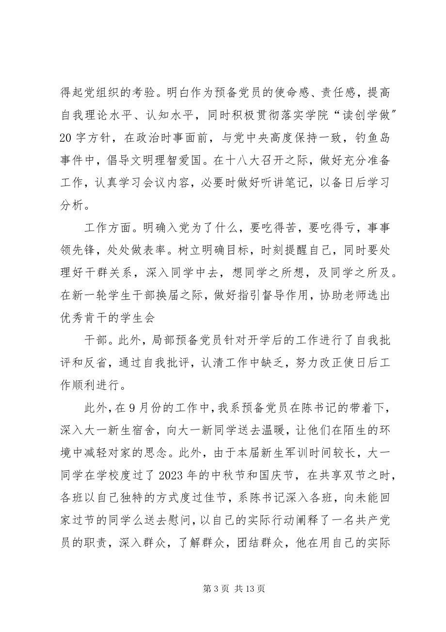 2023年小板桥党支部工作总结会议简报.docx_第3页