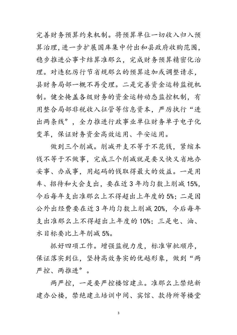 2023年全县厉行节约反奢侈浪费动员会领导讲话范文.doc_第3页