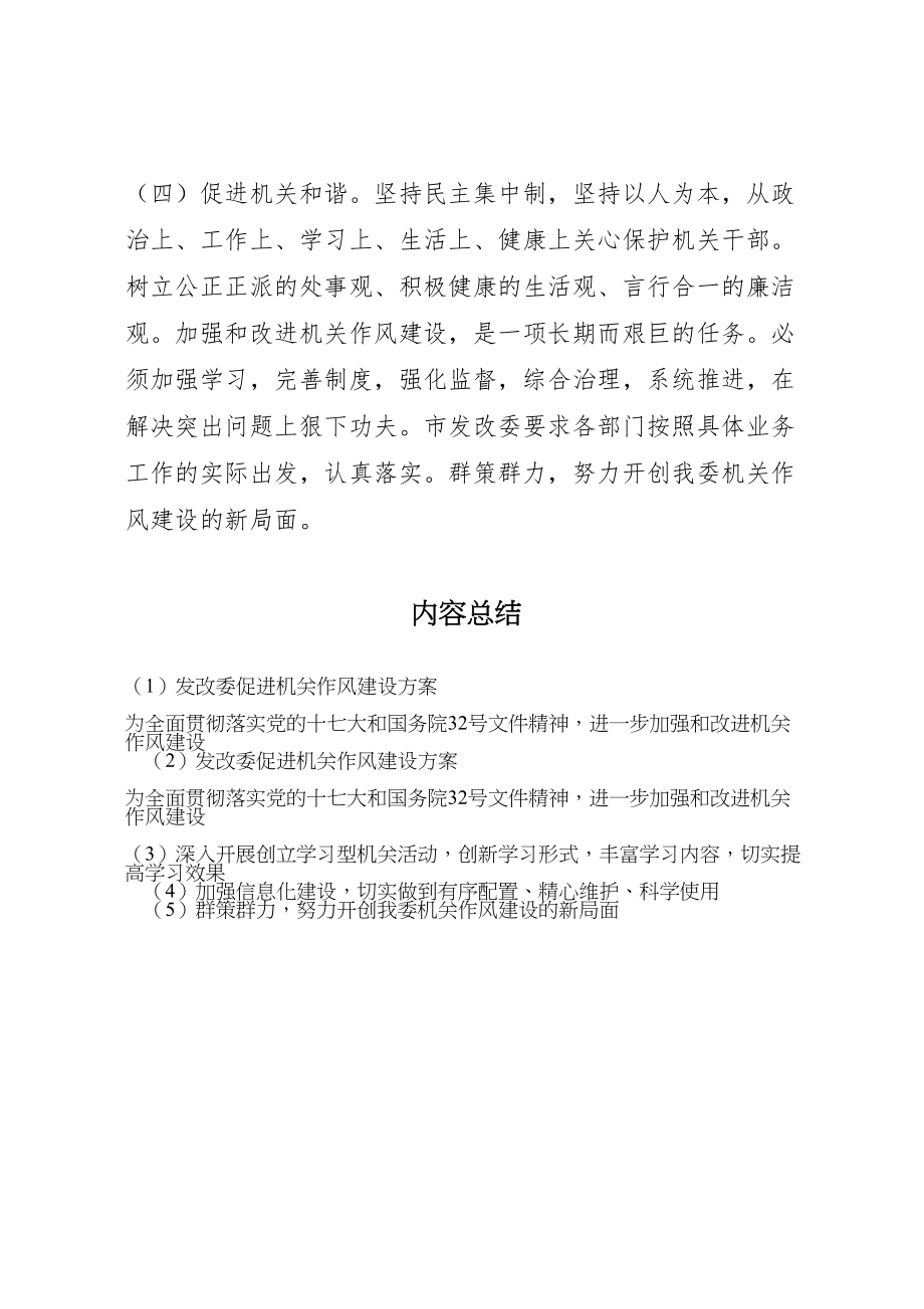 2023年发改委促进机关作风建设方案.doc_第2页