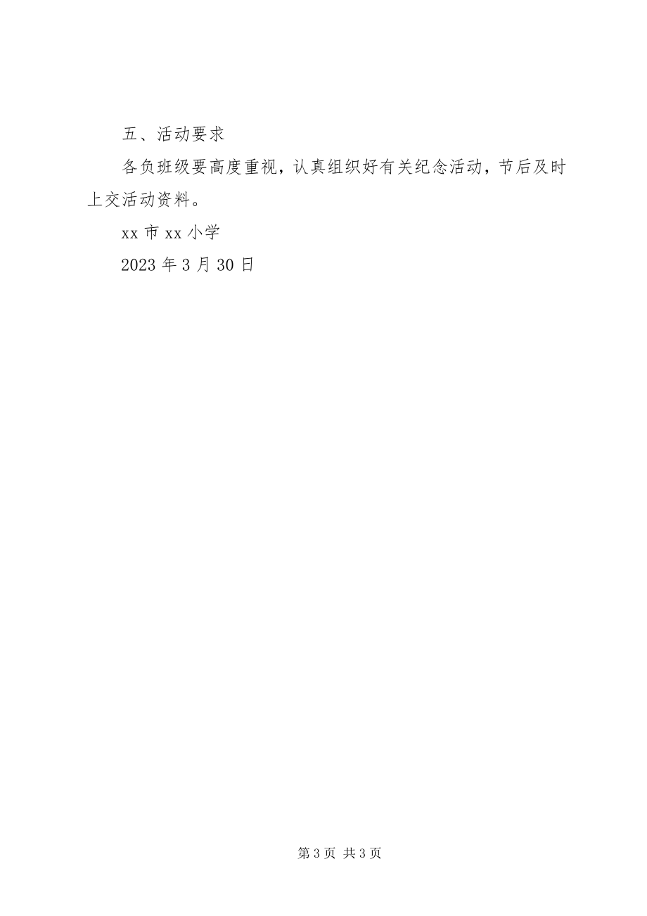 2023年小学清明节活动方案2.docx_第3页