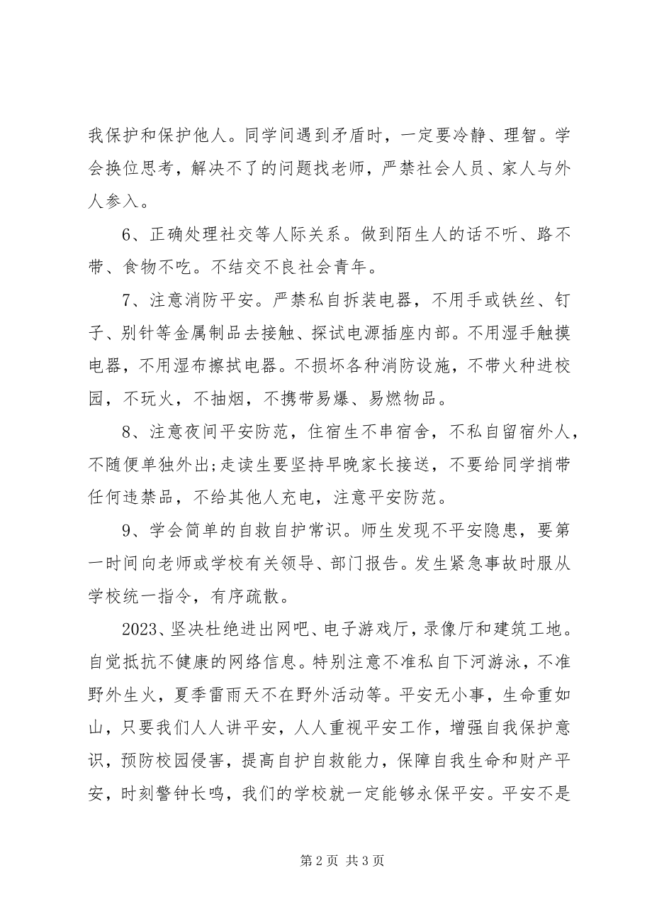 2023年自我保护倡议书.docx_第2页