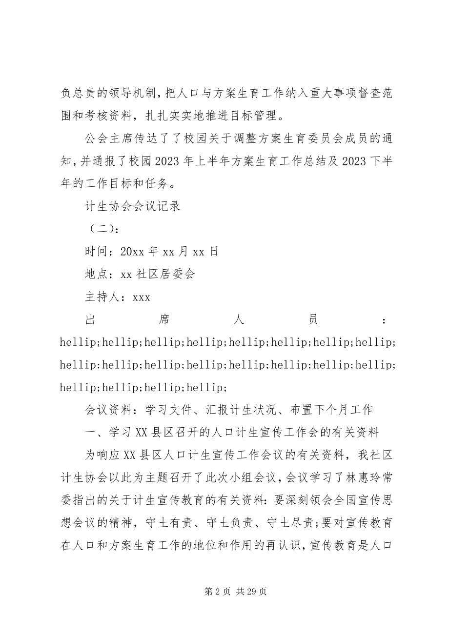 2023年计生协会会议记录.docx_第2页