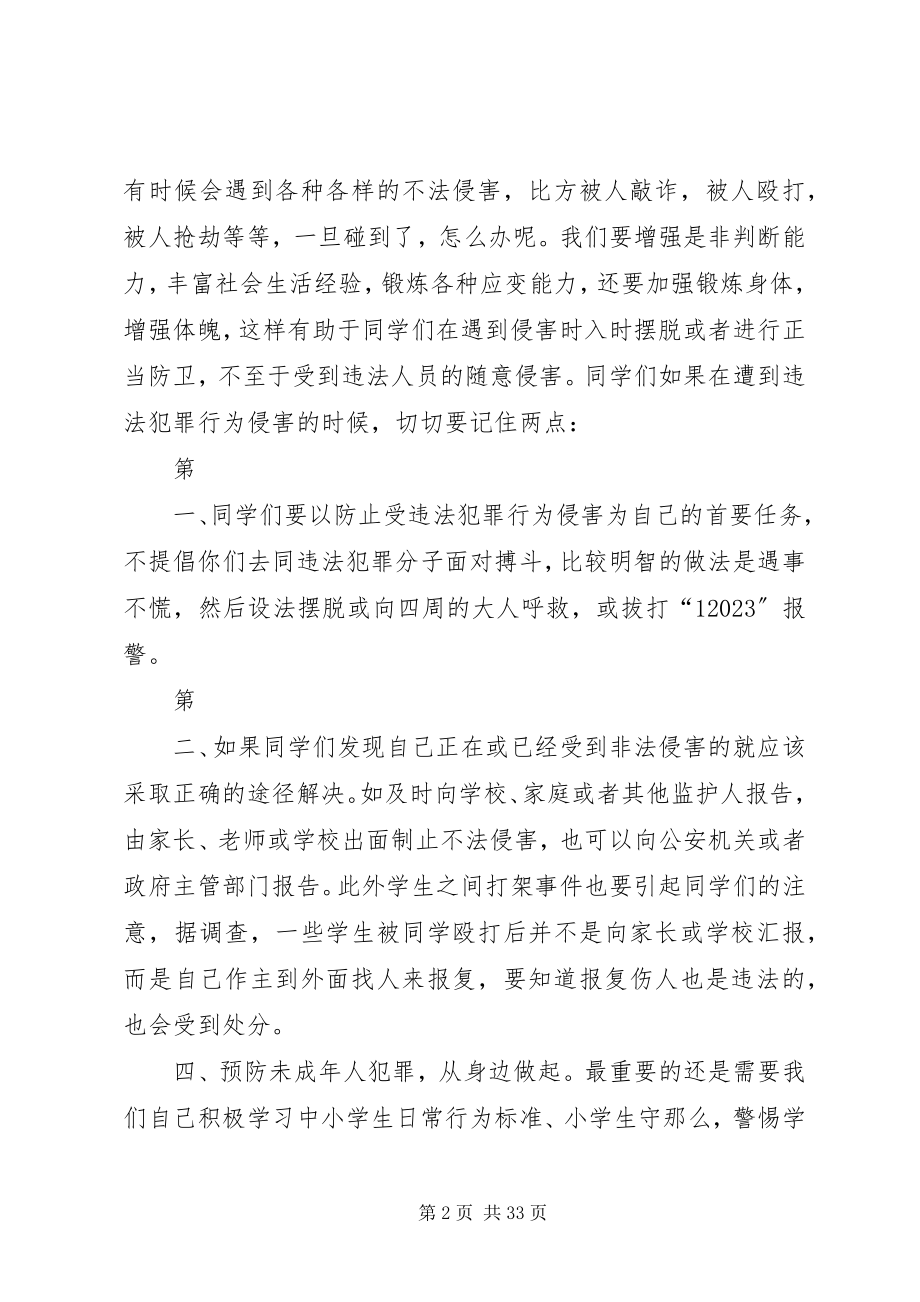 2023年法制教育宣传资料.docx_第2页