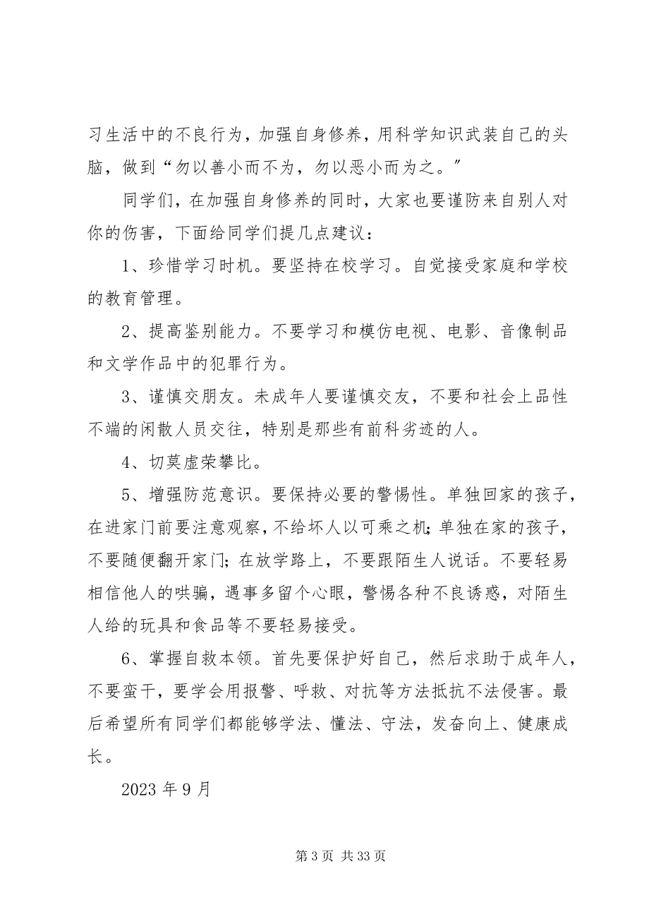 2023年法制教育宣传资料.docx_第3页