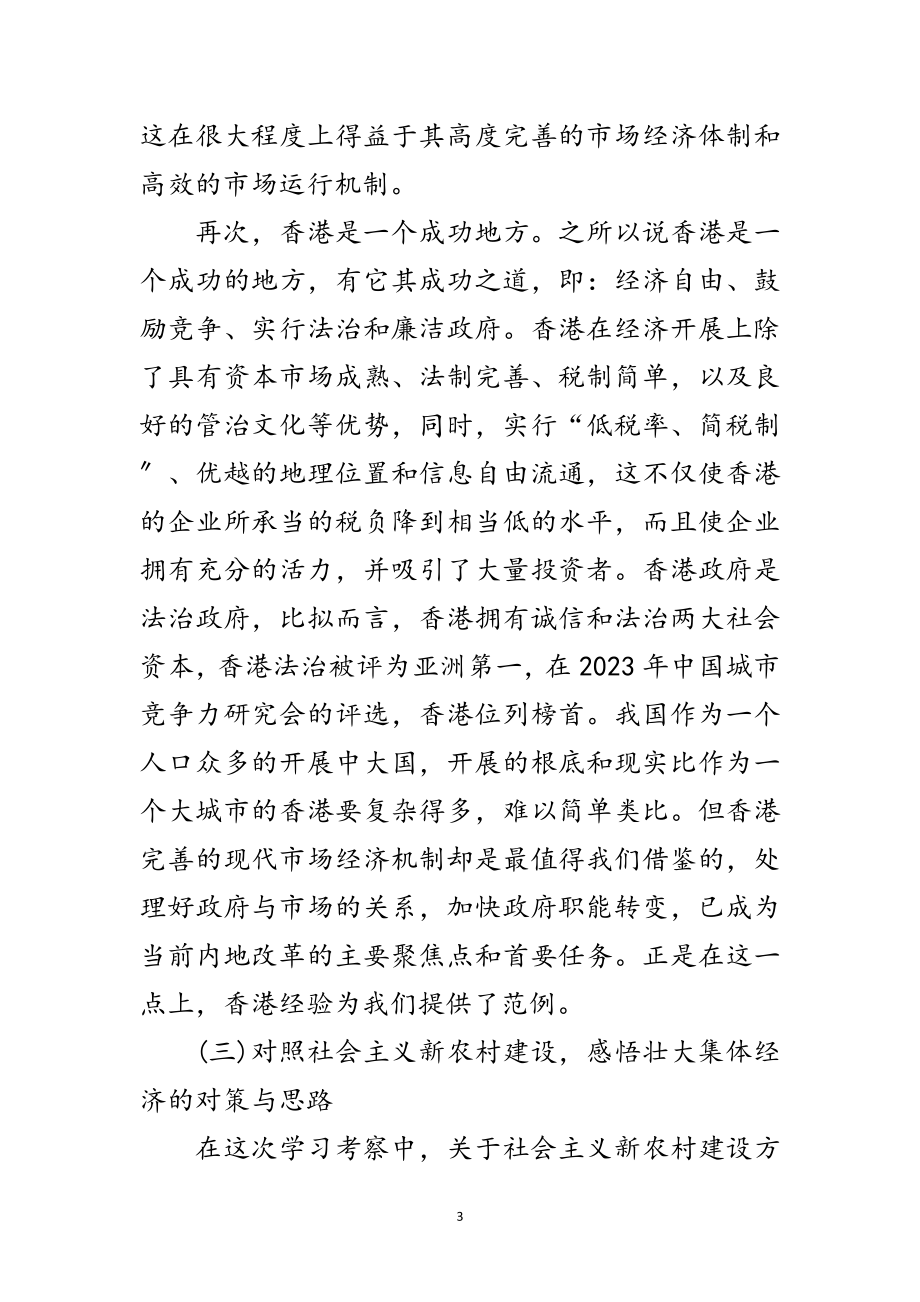 2023年干部赴外地学习考察材料范文.doc_第3页