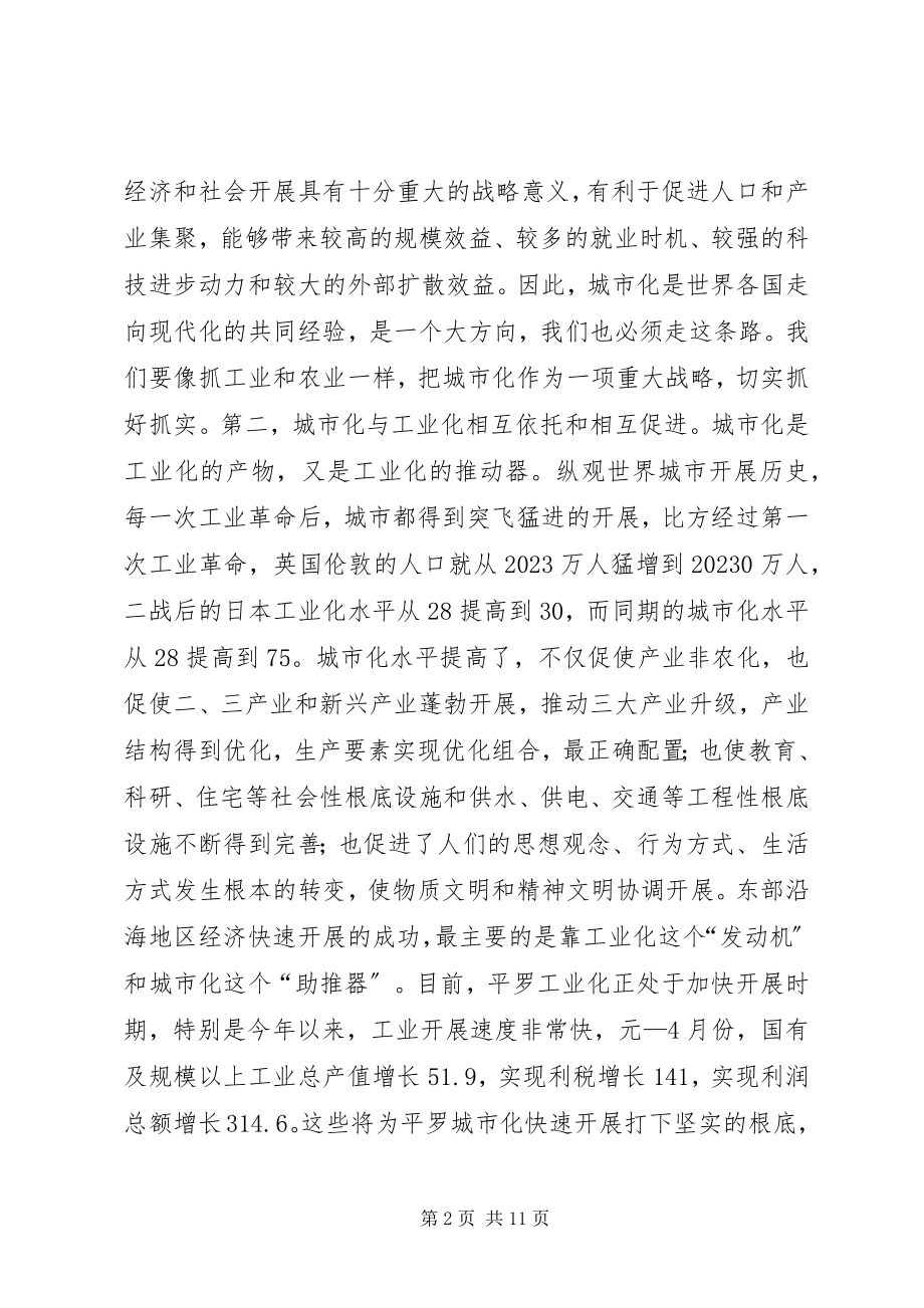 2023年在全县城市化工作会议上的致辞.docx_第2页