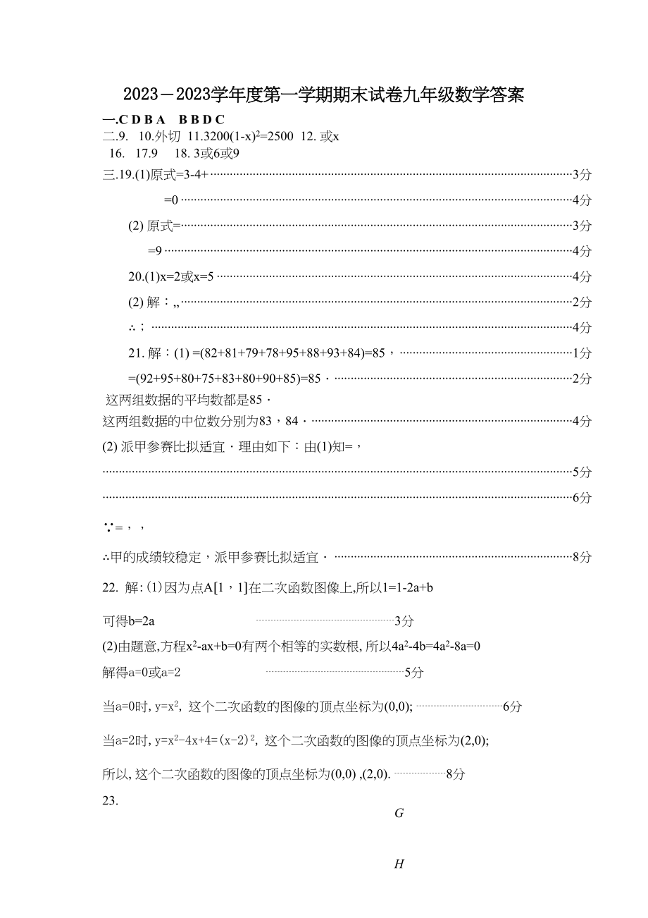 2023年靖江市九年级数学上学期期末试卷及答案2.docx_第1页