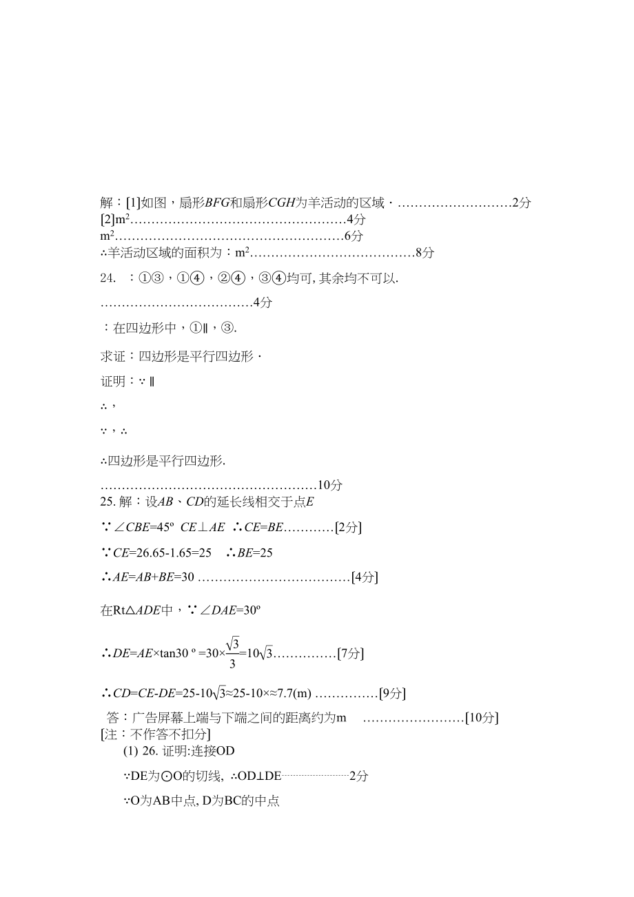 2023年靖江市九年级数学上学期期末试卷及答案2.docx_第2页