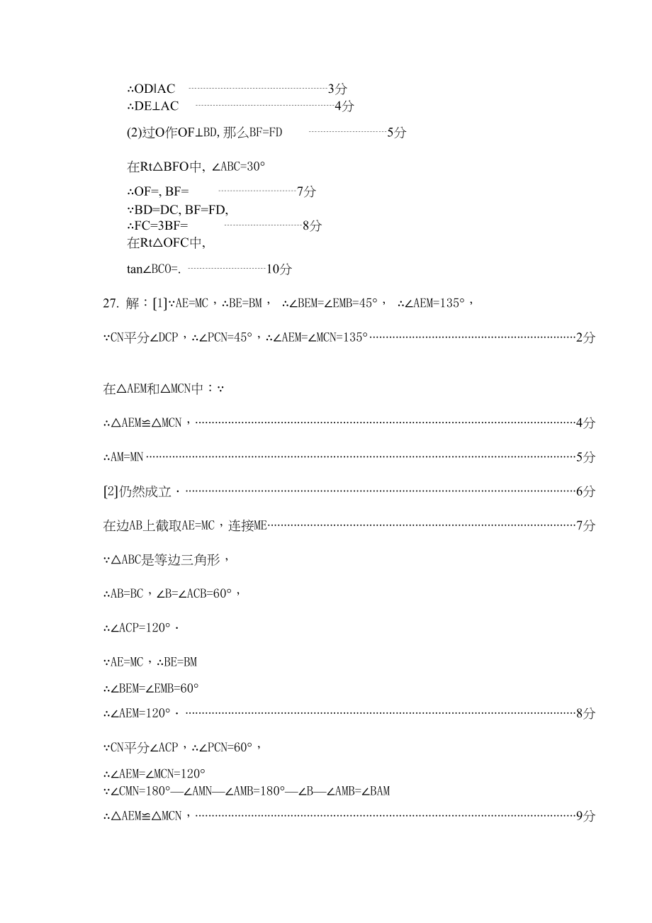 2023年靖江市九年级数学上学期期末试卷及答案2.docx_第3页