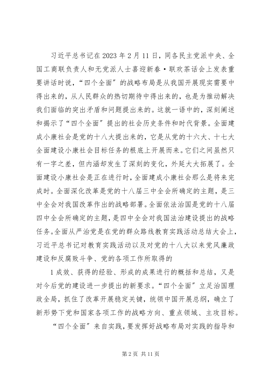 2023年对于四个全面的认识以及意义的思考.docx_第2页